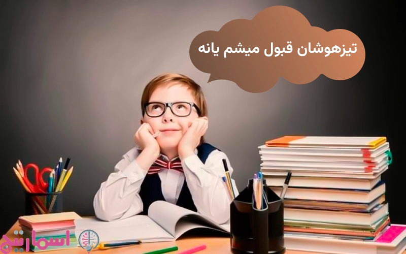 شرایط ورود به مدارس تیزهوشان 1404-1405